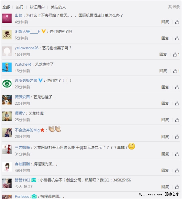 携程之后 艺龙网也挂了