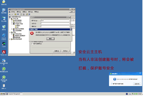 安全狗 云主机 安全云 仿入侵
