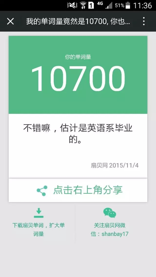 测单词量H5小游戏